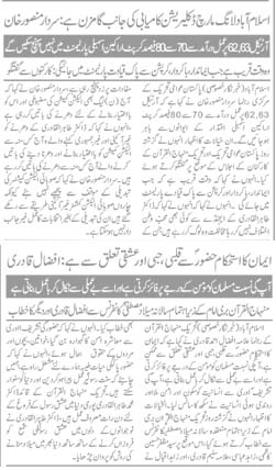 تحریک منہاج القرآن Pakistan Awami Tehreek  Print Media Coverage پرنٹ میڈیا کوریج Daily Jinnah Page: 2